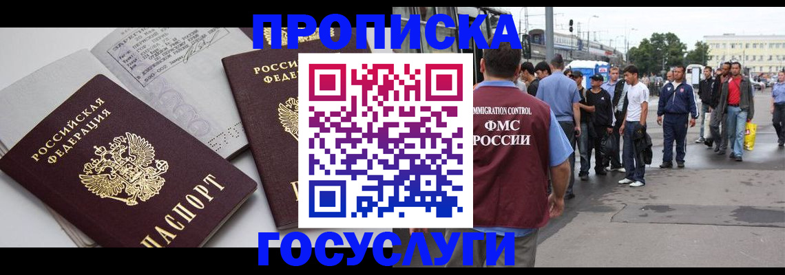 временная регистрация в квартире в Тайге
