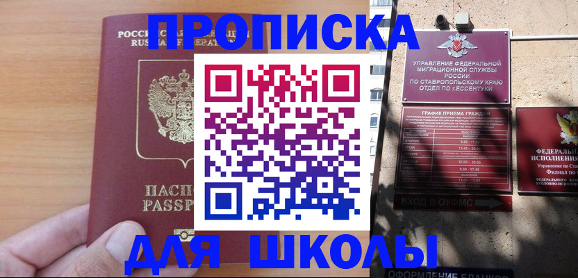 прописка ребенка в Тайге